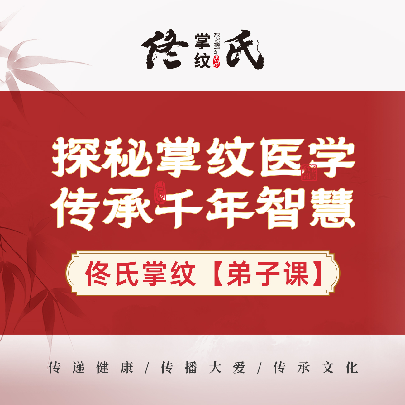 佟氏掌纹·弟子课
